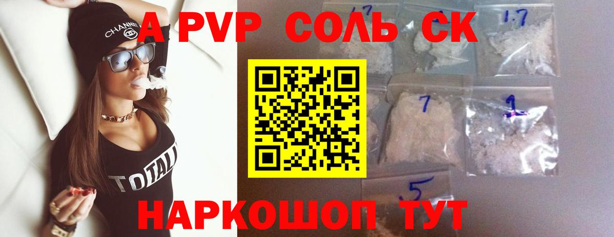 Альфа ПВП крисы CK Калуга