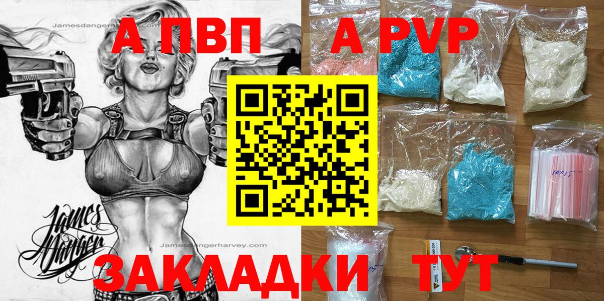 Alpha-PVP Соль  APVP  Альфа ПВП Crystall  Калуга  APVP Crystall  Вход с VPN 