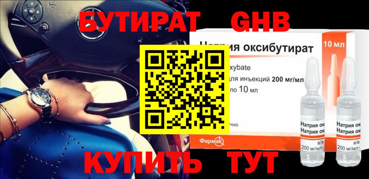 БУТИРАТ вода  Калуга 