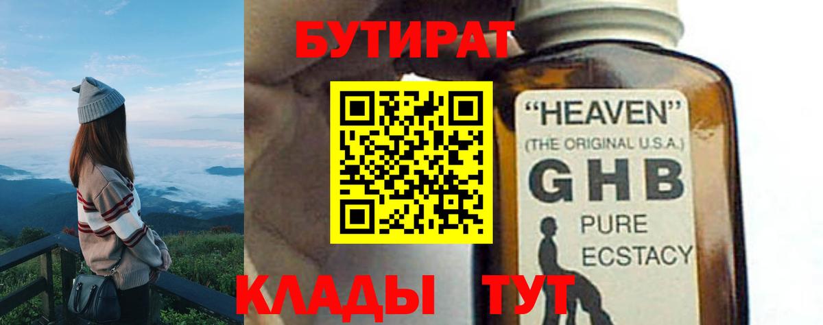 Бутират оксибутират  Вход с VPN  Калуга 