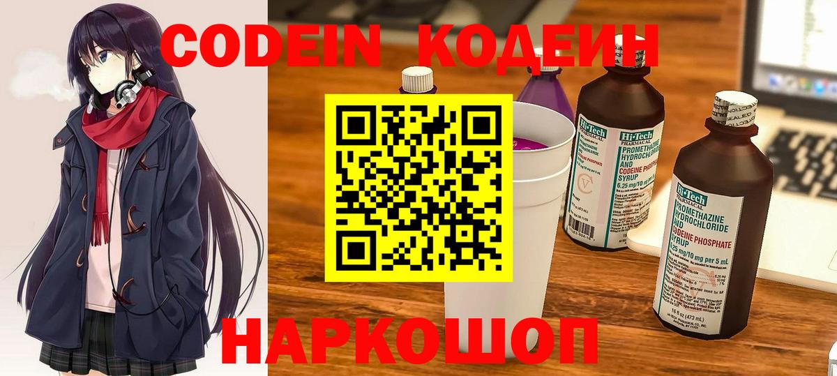 Codein Purple Drank Калуга