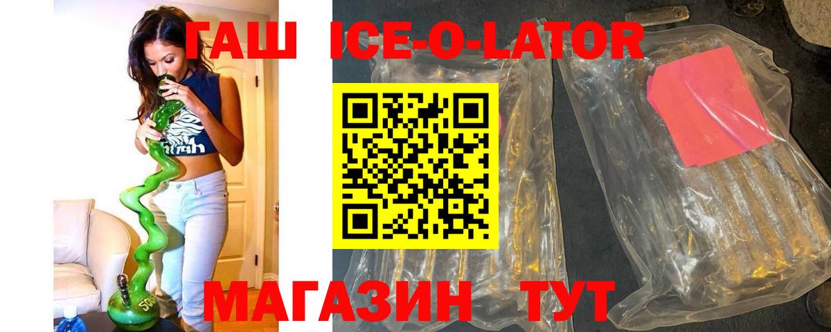 ГАШ 40% ТГК  Гашиш  Калуга  ГАШИШ Ice-O-Lator 