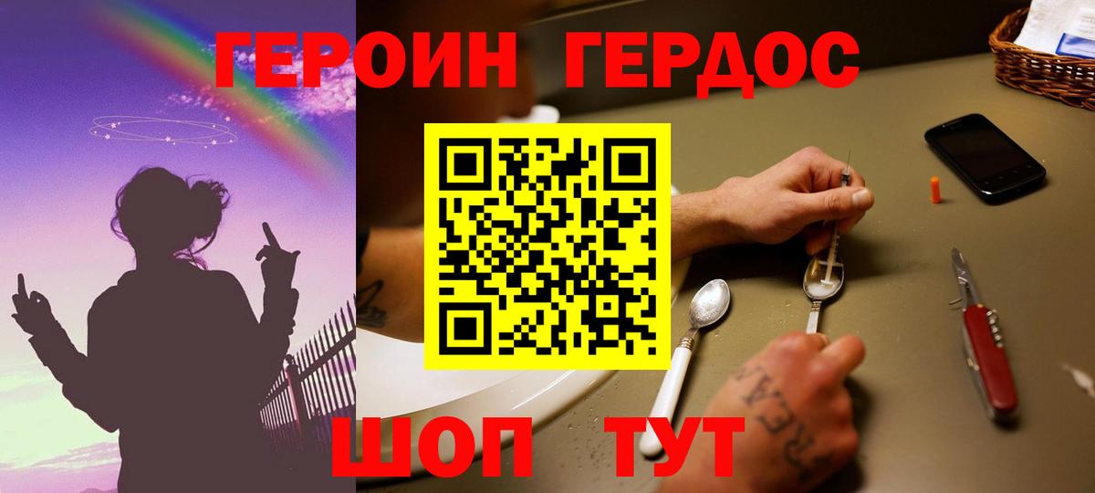 ГЕРОИН Heroin  Калуга 