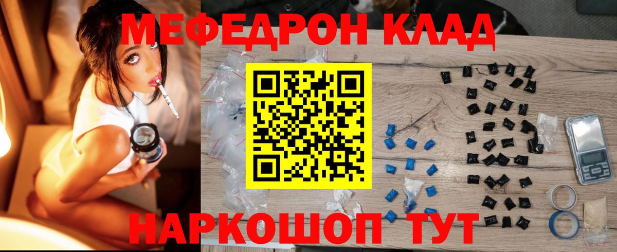 Меф  Калуга
